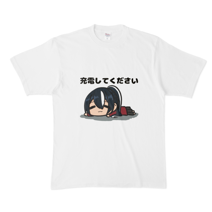 充電してください - XL