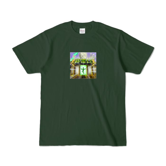 カラーTシャツ - S - フォレスト (濃色)