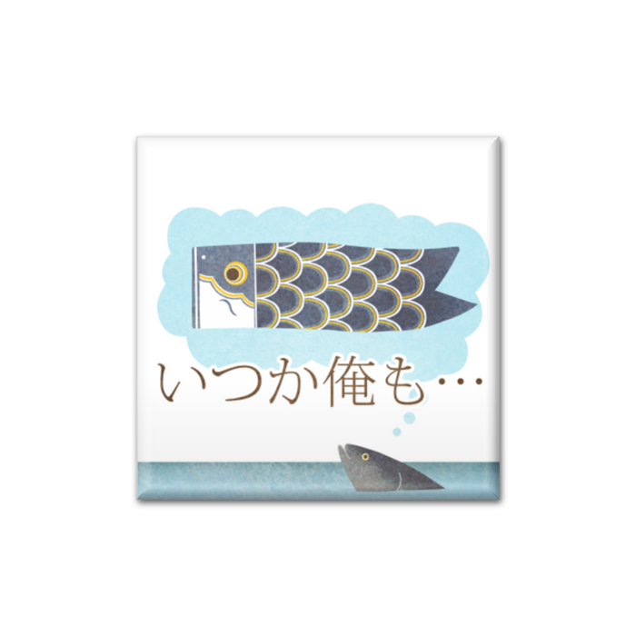 缶バッジ - 四角形40mm