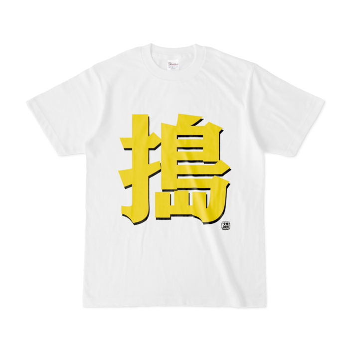 Tシャツ - S - 白
