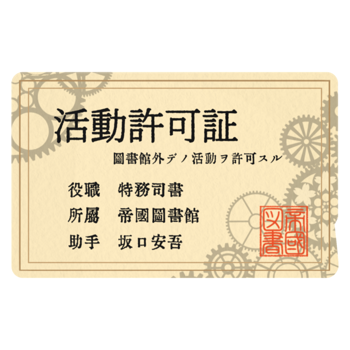助手 坂口安吾