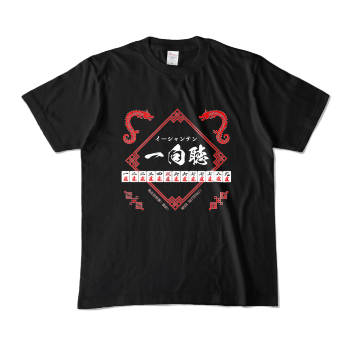 カラーTシャツ - M - ブラック (濃色)