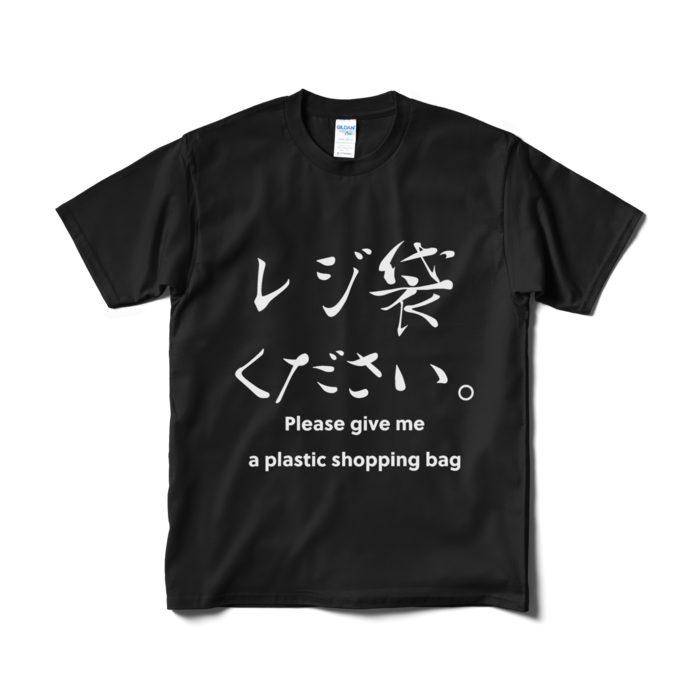 Tシャツ(短納期) - M - ブラック