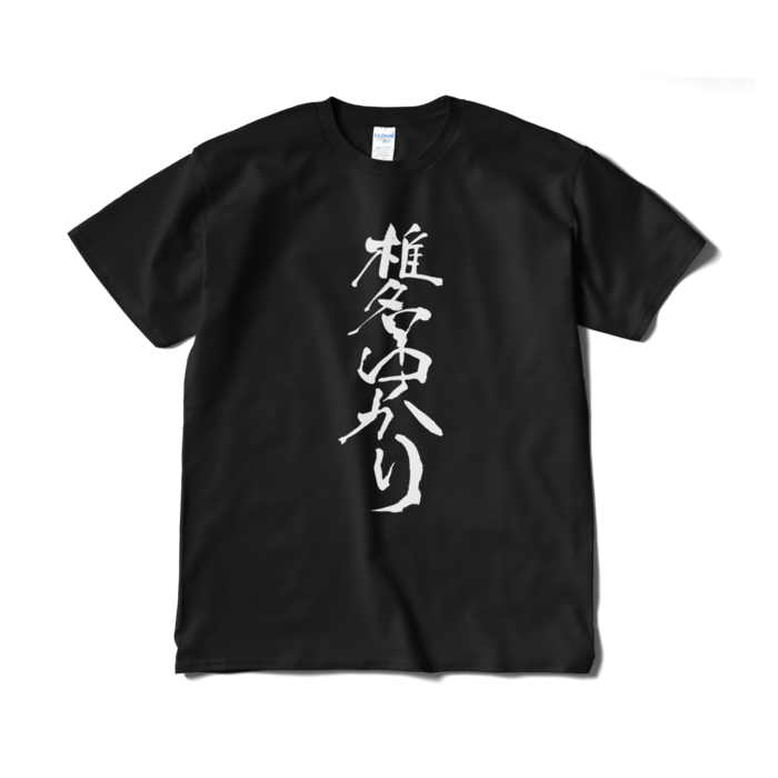 黒・XLサイズ