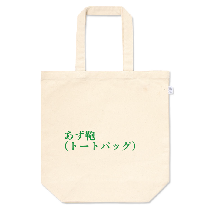 トートバッグ - M - (Green)