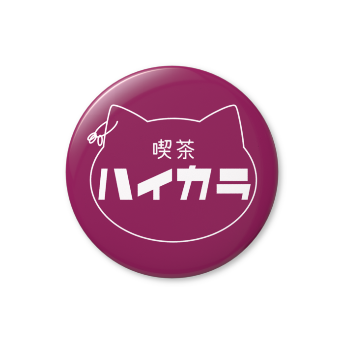 缶バッジ(バリュー) - 44mm
