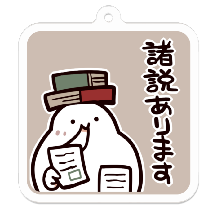 Vol3-25:諸説あります