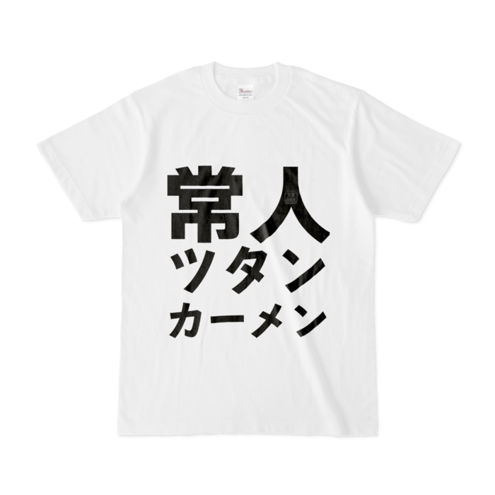 Tシャツ - S - 白