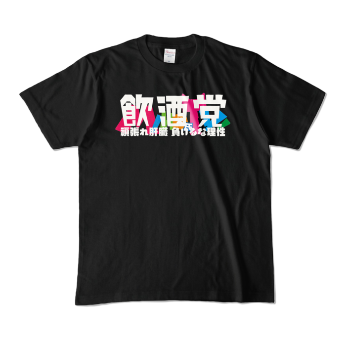 カラーTシャツ - M - ブラック (濃色)