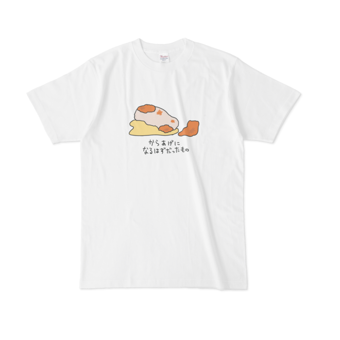 からあげになるはずだったものtシャツ どんさんの絵 Booth