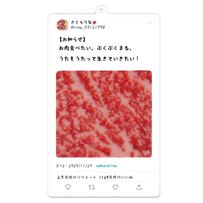 「肉」 100 x 100 (mm)