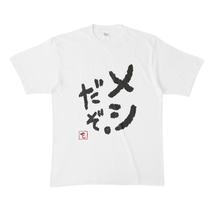 メシT - XL - 白