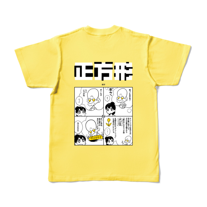 カラーTシャツ - S - イエロー