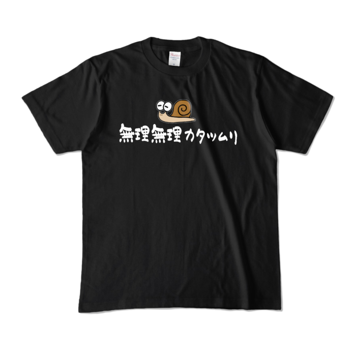 カラーTシャツ - M - ブラック (濃色)