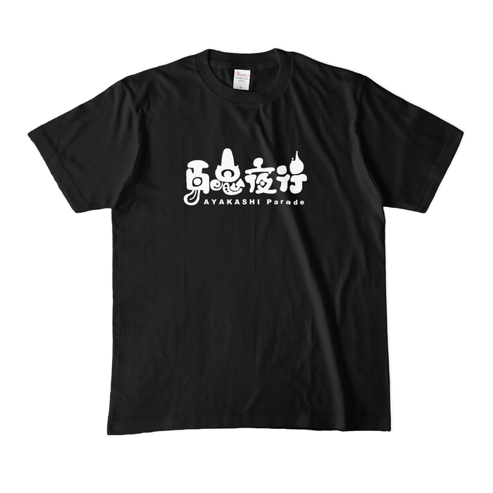 カラーTシャツ(濃色) - M - ブラック