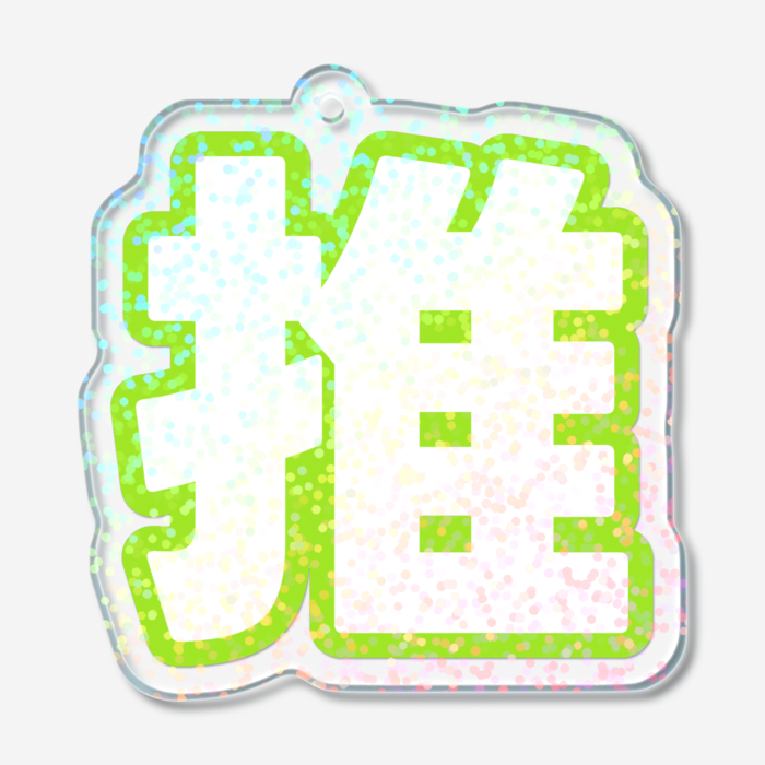 ホログラムアクリルキーホルダー - 50 × 50mm