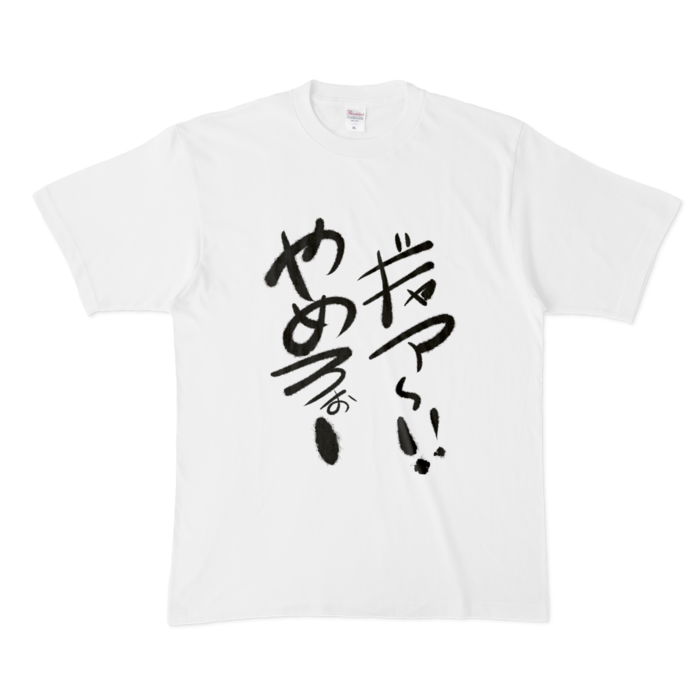【size XL】ギャT