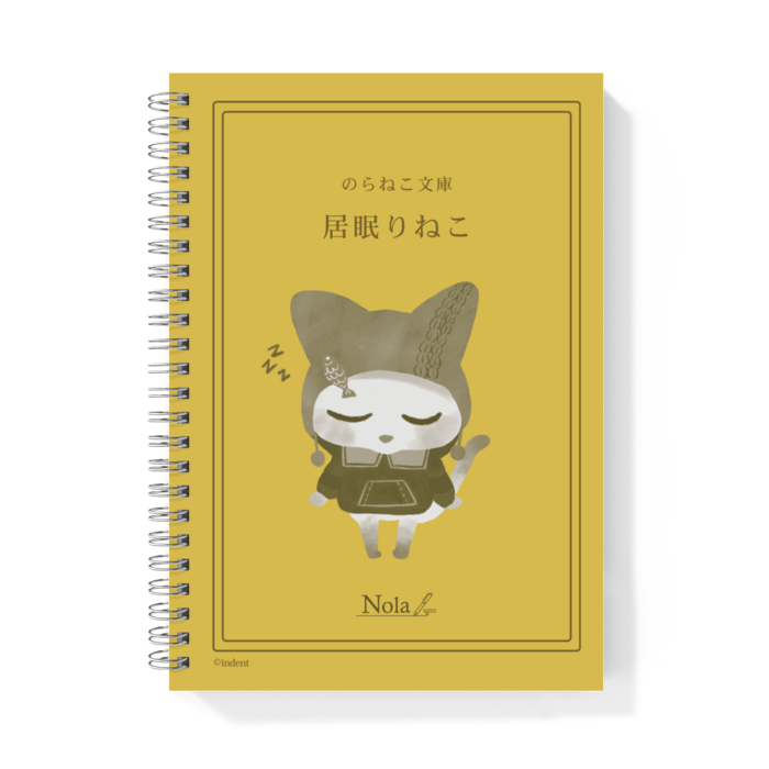 リングノート（デザイナー）