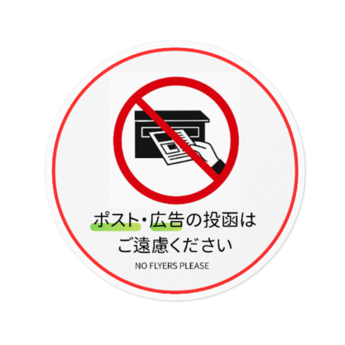 ステッカー - W100 × H100mm 以内