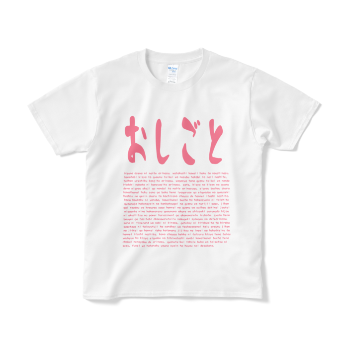Tシャツ(短納期) - S - ホワイト