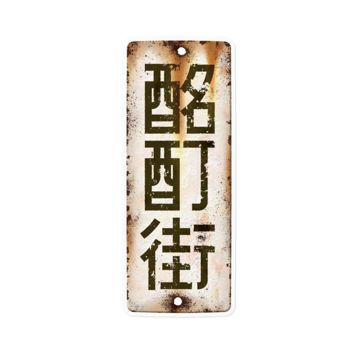 ステッカー - 160mm