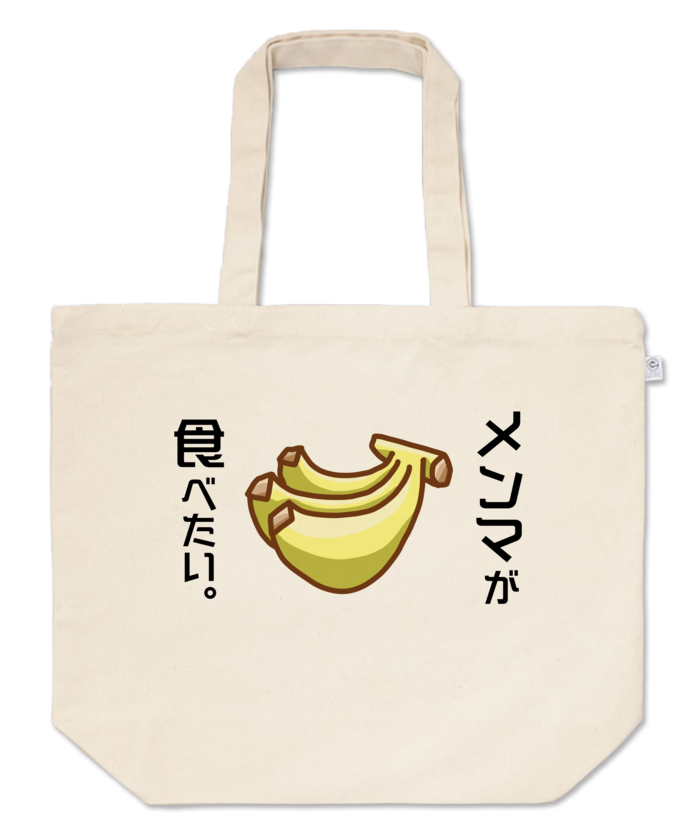 トートバッグ - L - プリント面積中