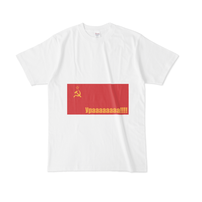 ソビエト連邦 Uraaaaaaaa Tシャツ National Shop Booth