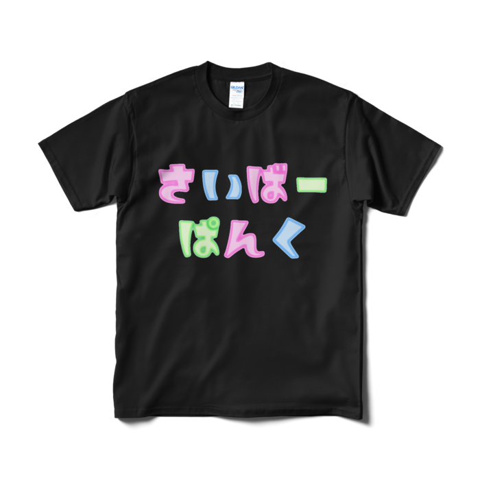Tシャツ(短納期) - M - ブラック