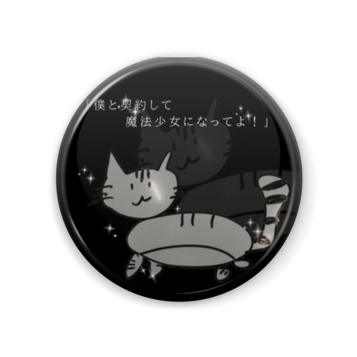 缶バッジ - 57mm