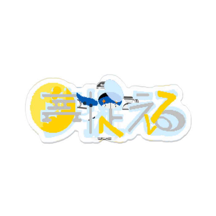 アクリルバッジ(満月) - 70 x 70 (mm)