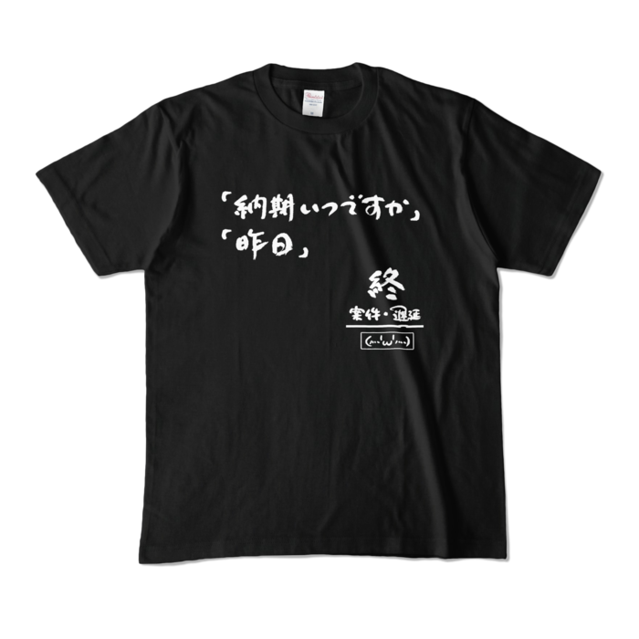カラーTシャツ - M - ブラック (濃色)