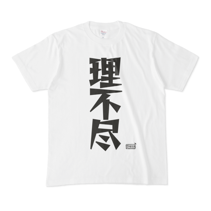 Tシャツ - M - 白