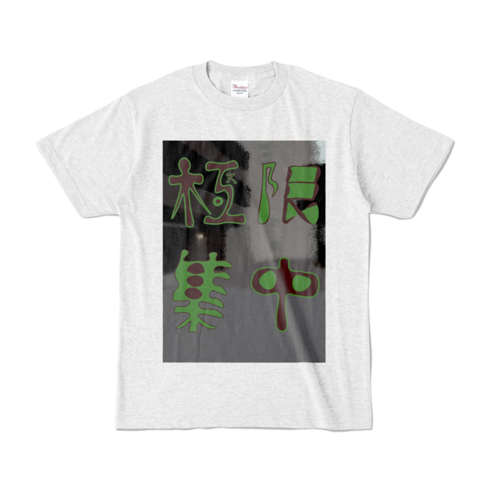 カラーTシャツ - S - アッシュ (淡色)