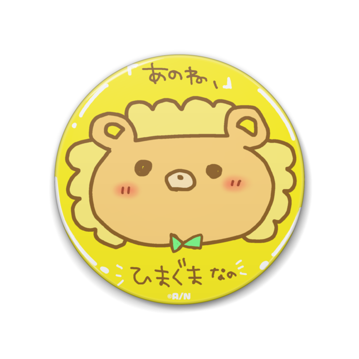 ひっまぐま専用バッジ