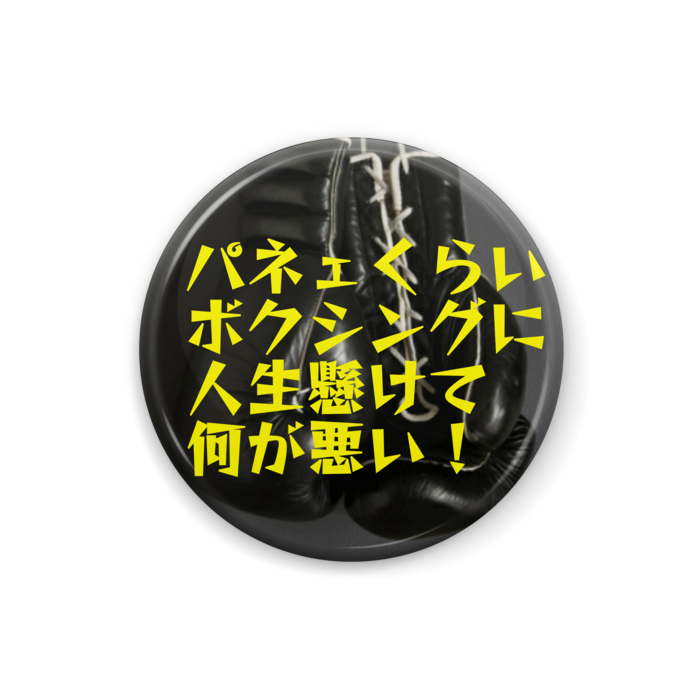 缶バッジ - 25mm