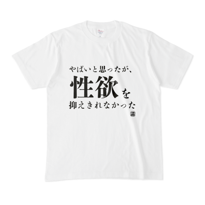 Tシャツ - M - 白