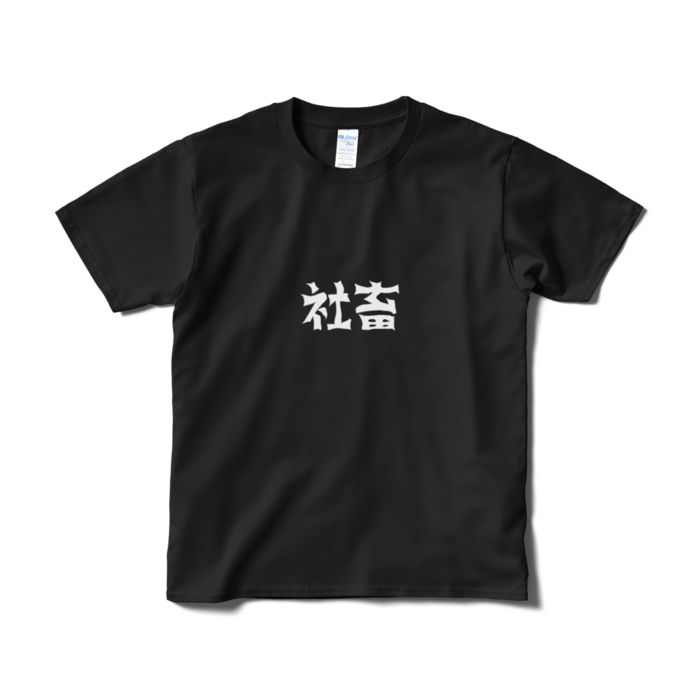 Tシャツ（短納期） - S - ブラック