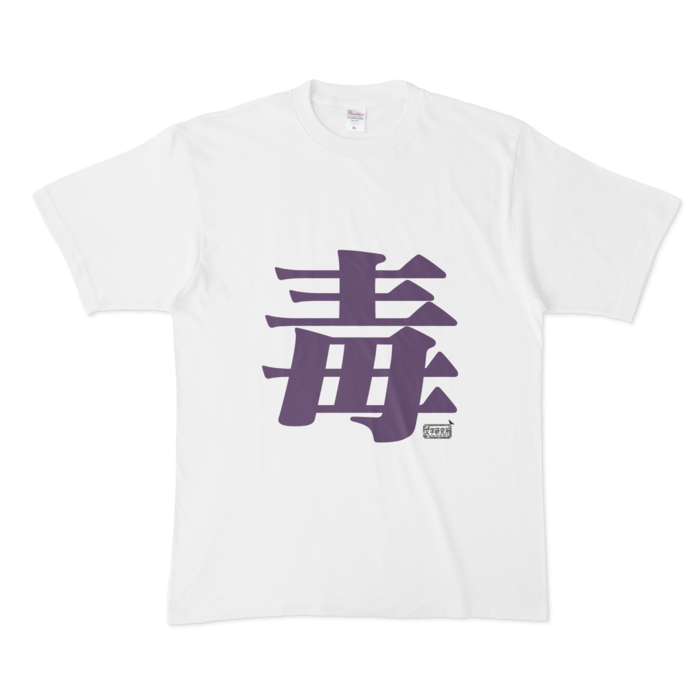 Tシャツ - XL - 白