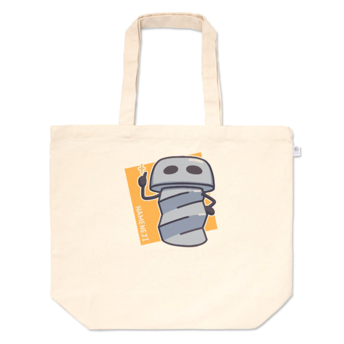 トートバッグ - L - ナメネジ