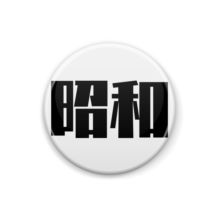 缶バッジ - 25mm