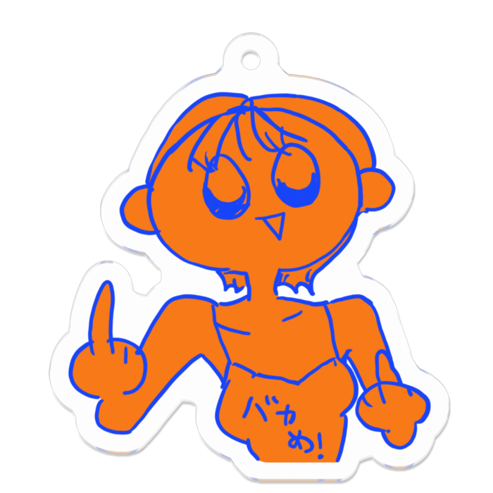 バカめアクキー 夏の夕日色