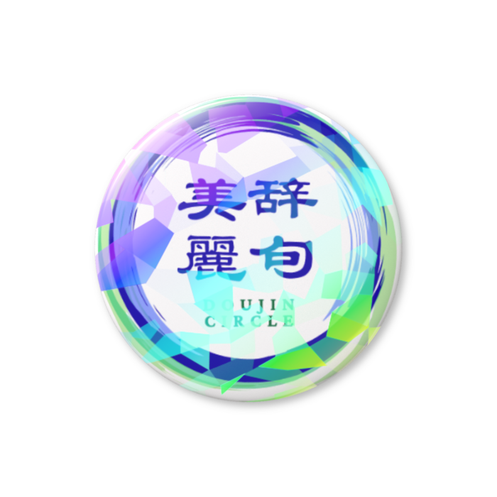 ホログラム缶バッジ - 44mm