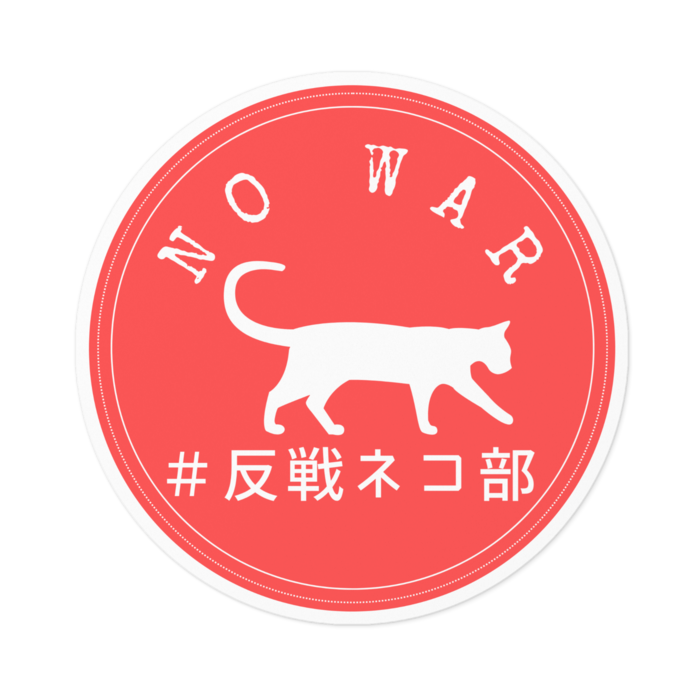ステッカー - W100 × H100mm 以内