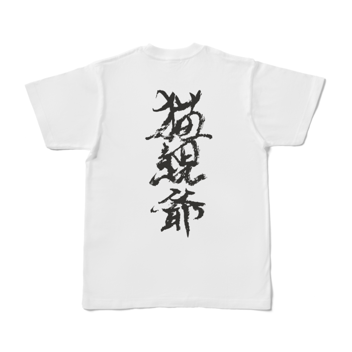 S - 白