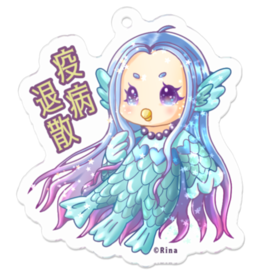 疫病退散 ゆめかわアマビエ アクリルキーホルダー Heavenlydrop Booth