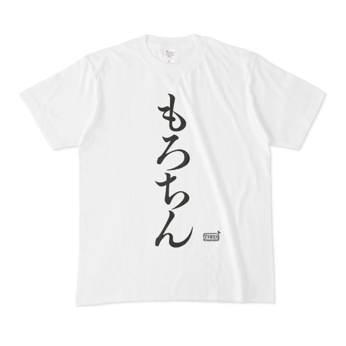 Tシャツ - M - 白