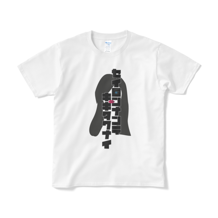 Tシャツ(短納期) - S - ホワイト