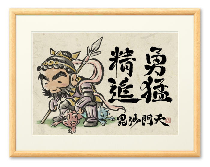 複製画(プリモアート) - A4