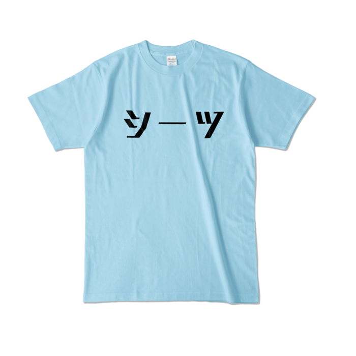 カラーTシャツ - L - ライトブルー (淡色)