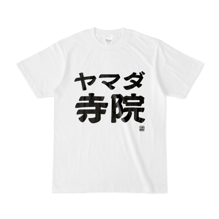 Tシャツ - S - 白